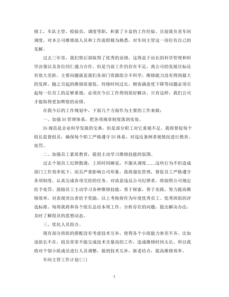 车间主管的工作计划_第3页