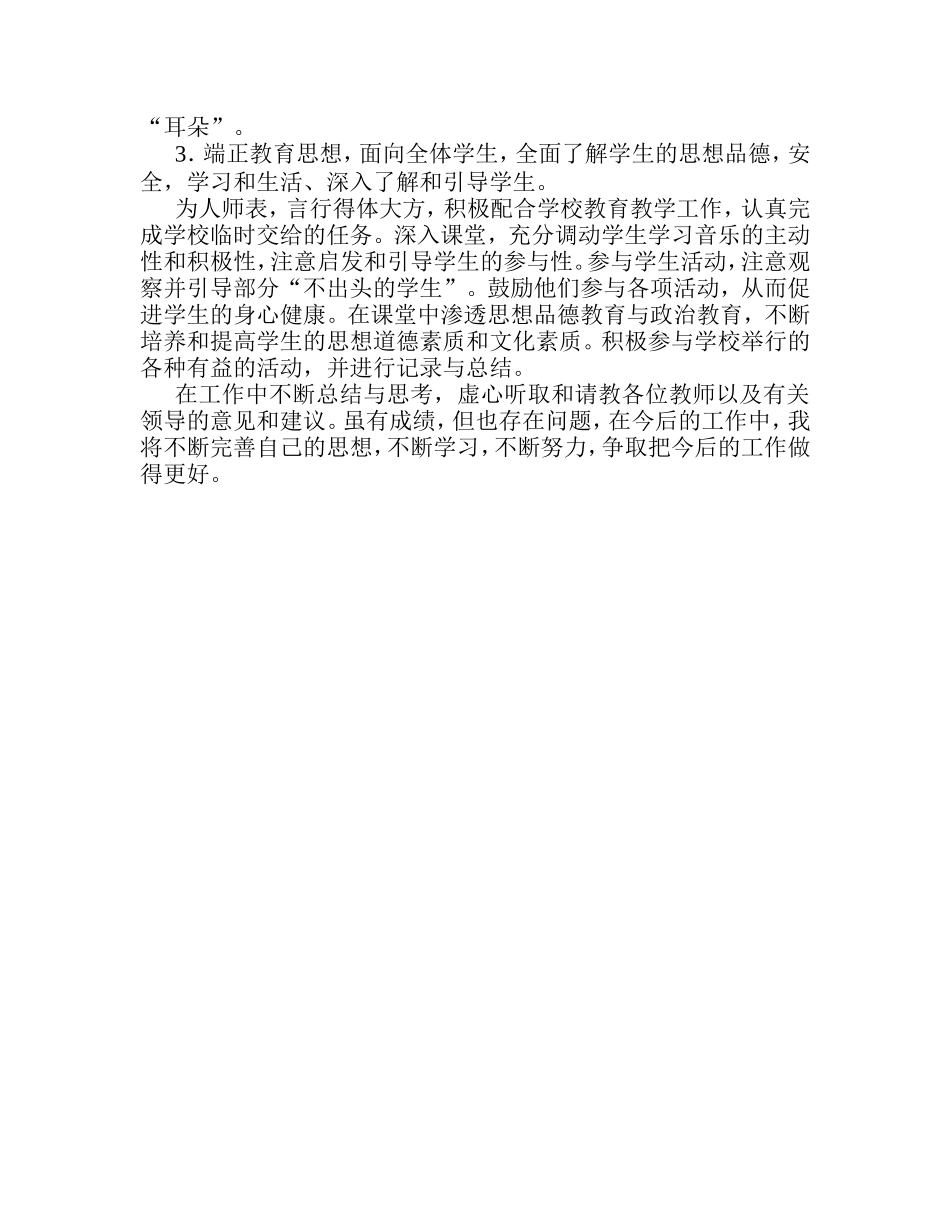 一年级下册音乐教学工作总结_第2页