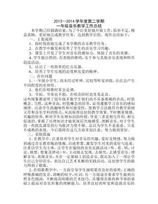 一年级下册音乐教学工作总结