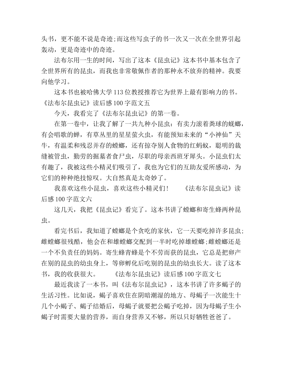 小学一年级《法布尔昆虫记》读后感简短范文 _第2页