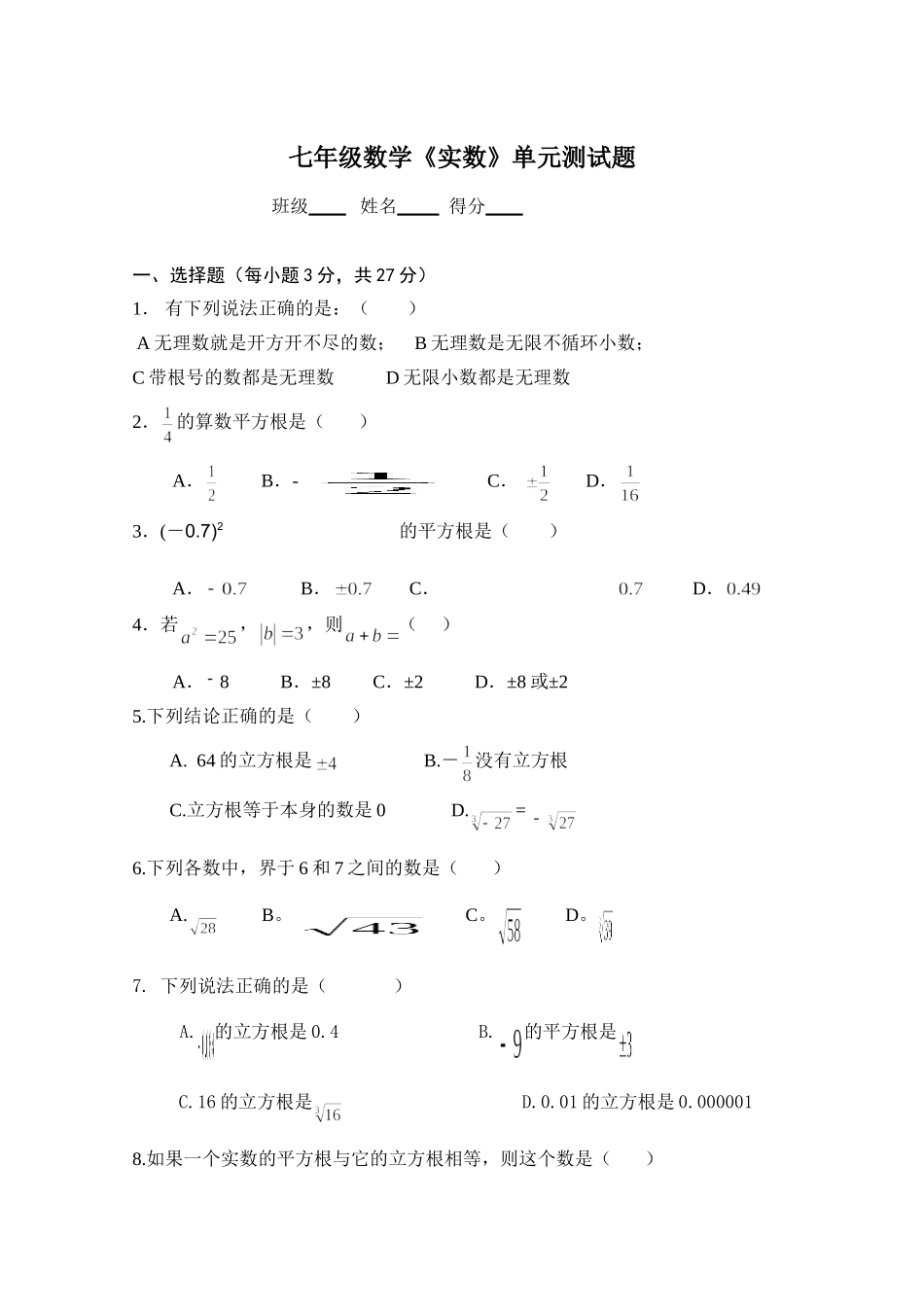 《实数》单元测试题_第1页