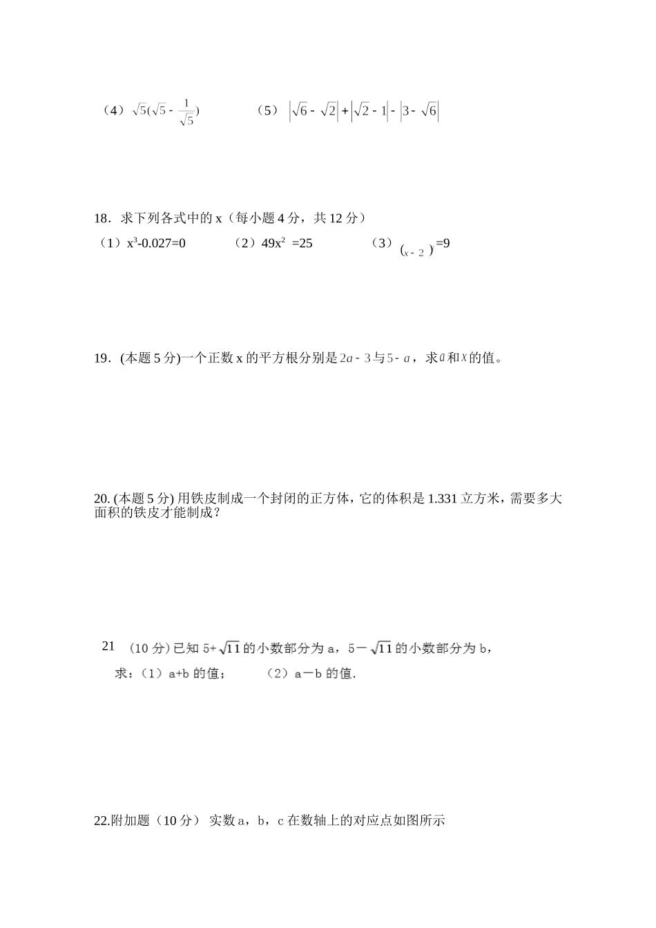 《实数》单元测试题_第3页