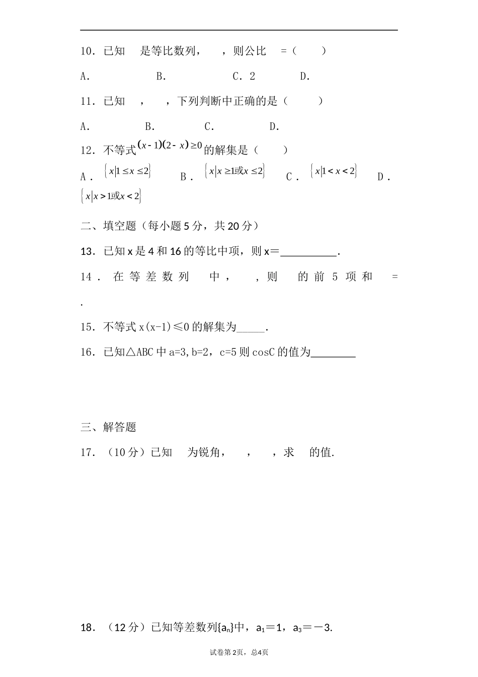 高二年级数学期中补考题_第2页