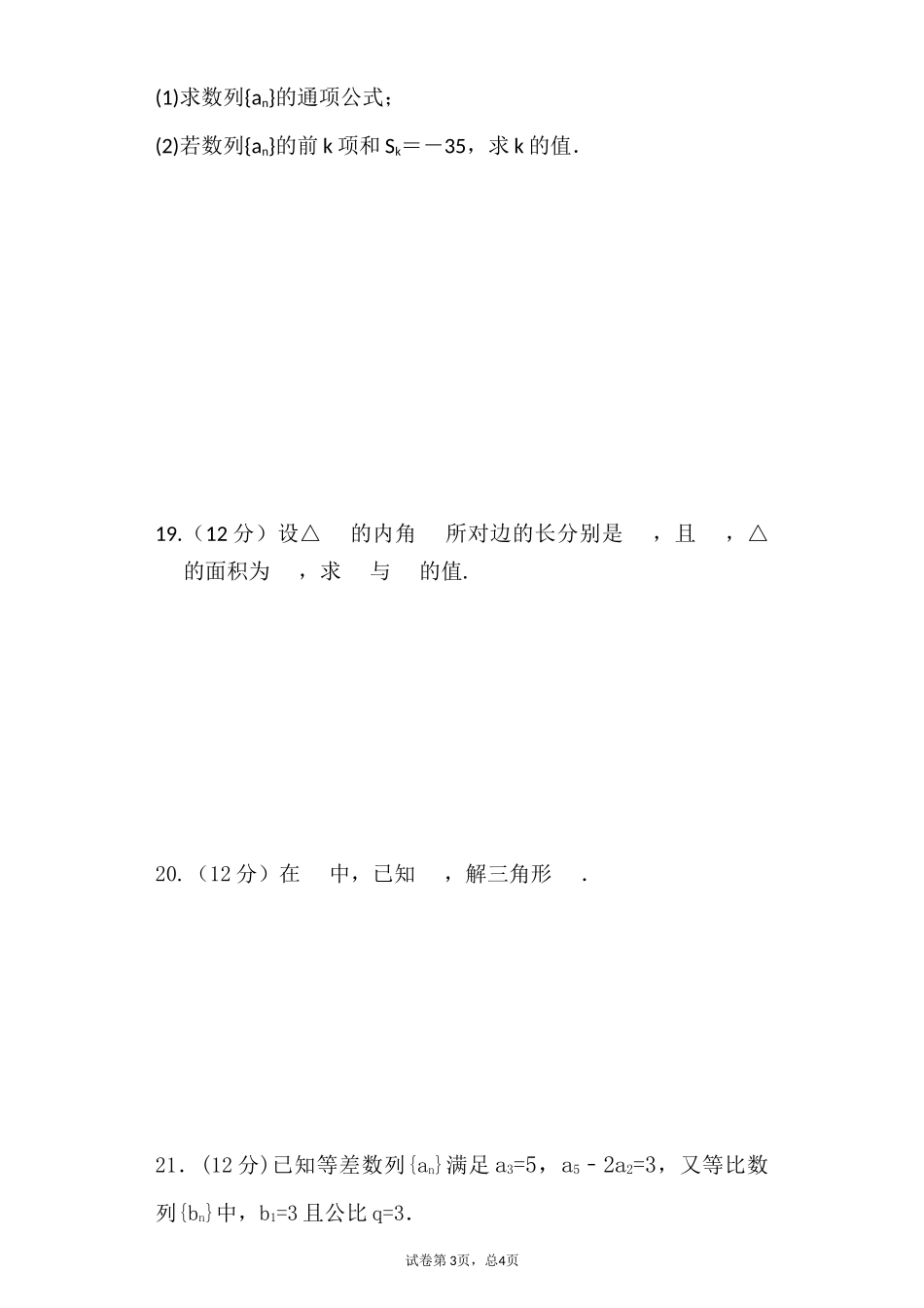 高二年级数学期中补考题_第3页