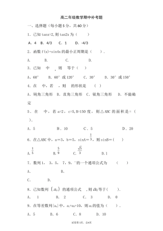 高二年级数学期中补考题