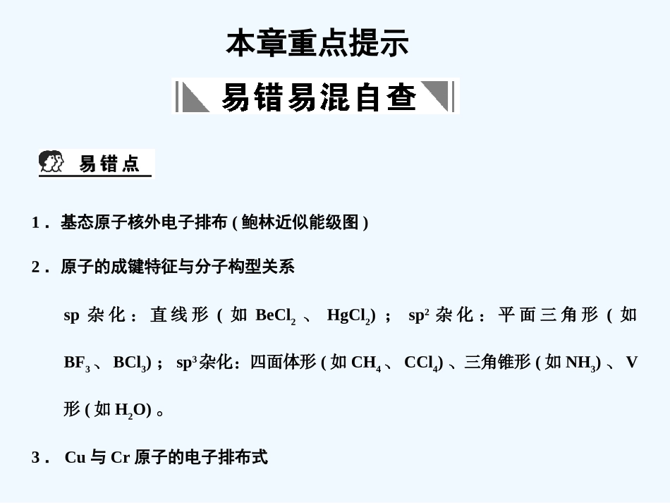 【大纲版创新设计】2011届高考化学一轮复习 物质结构与性质课件 新人教版选修3_第1页