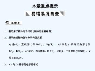 【大纲版创新设计】2011届高考化学一轮复习 物质结构与性质课件 新人教版选修3