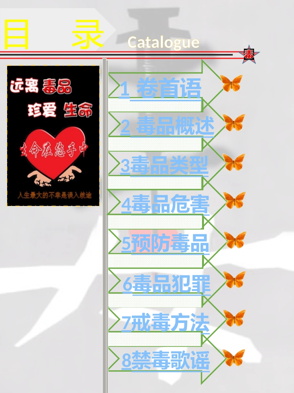 远离毒品珍爱生命_第3页