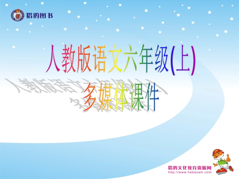 rjyw060122跑进家来的松鼠课件_第1页