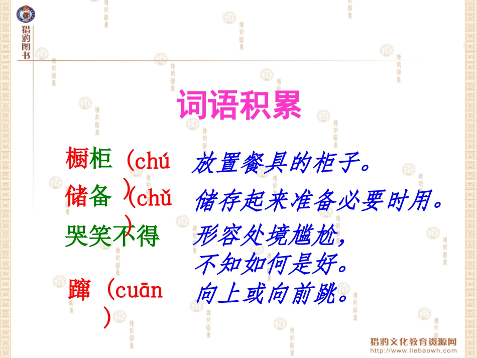 rjyw060122跑进家来的松鼠课件_第3页