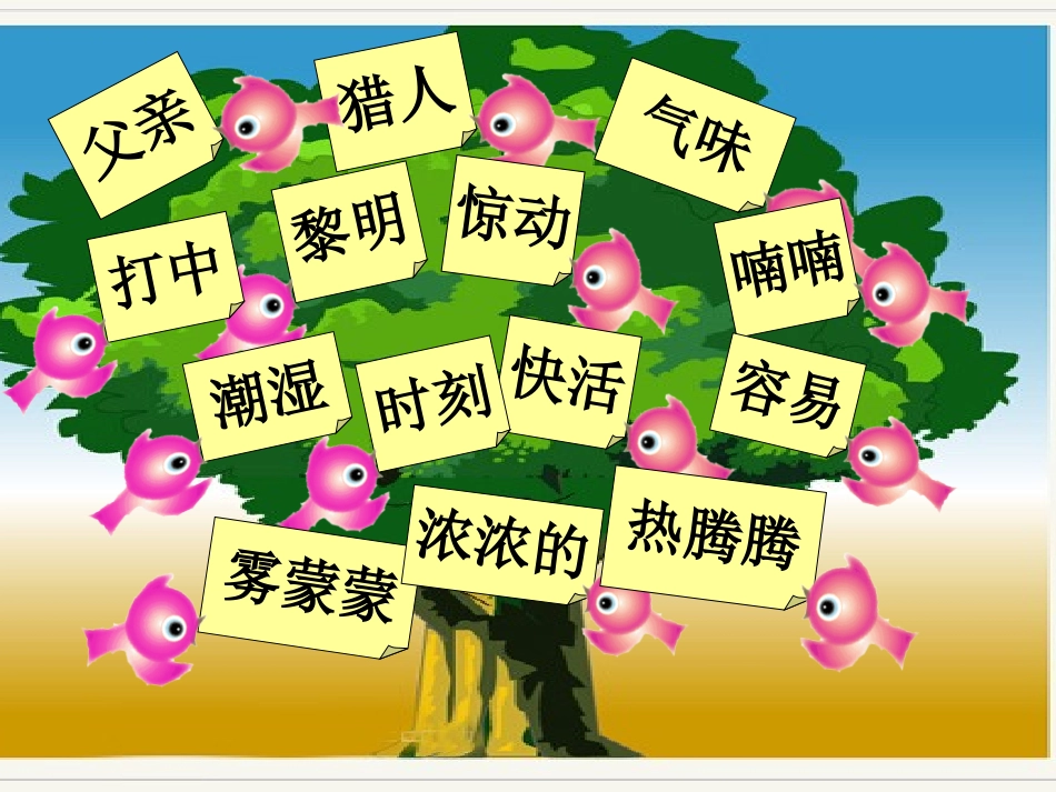 《父亲和鸟》最终_第2页
