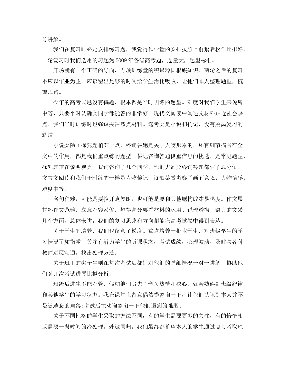 教学工作参考总结-高三年上学期语文教学工作参考总结 _第2页