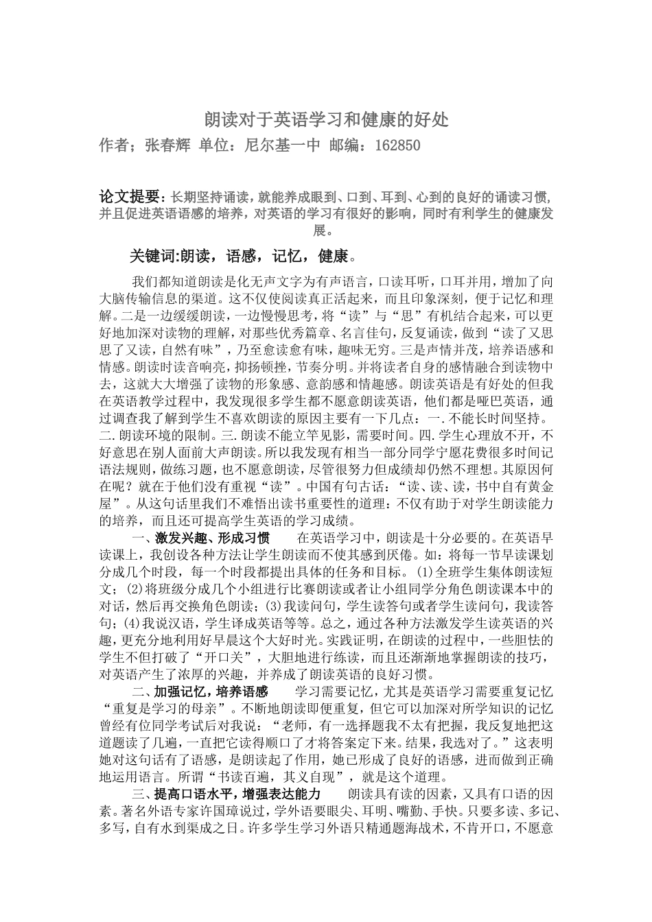 英语朗读对于英语学习的好处_第1页