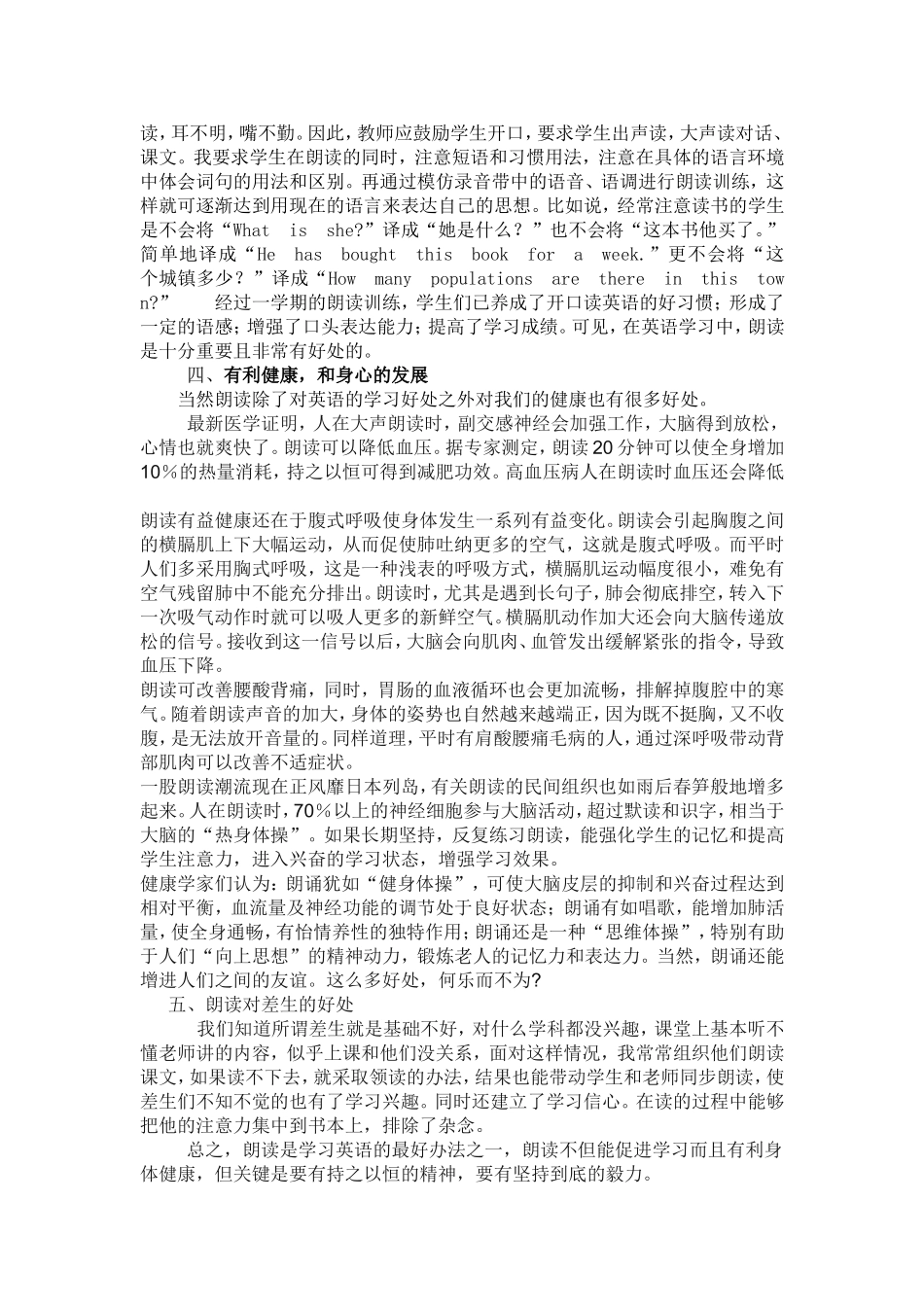 英语朗读对于英语学习的好处_第2页