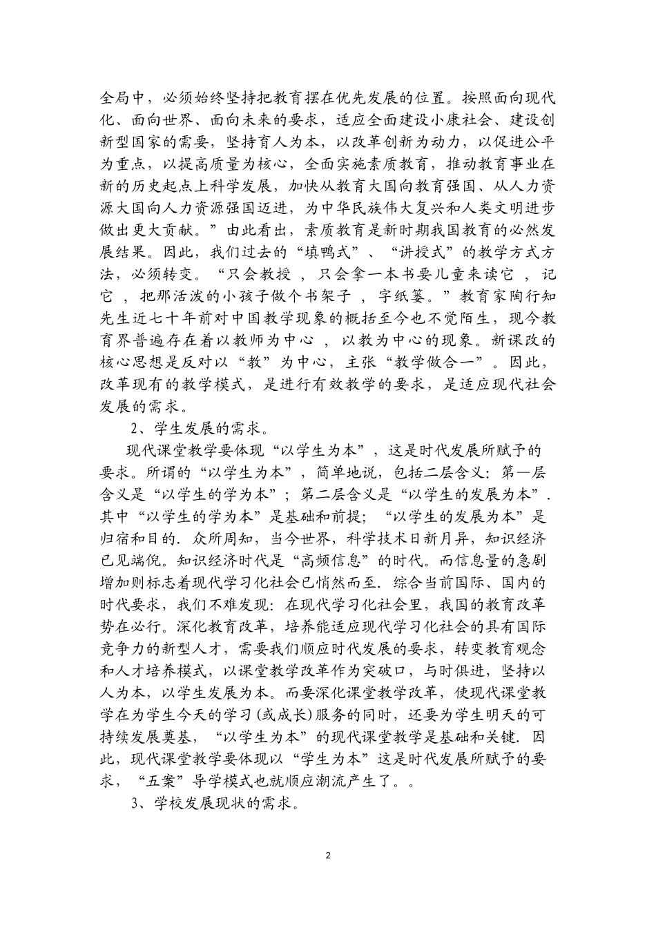 有效教学模式五案导学的实践研究综述_第2页