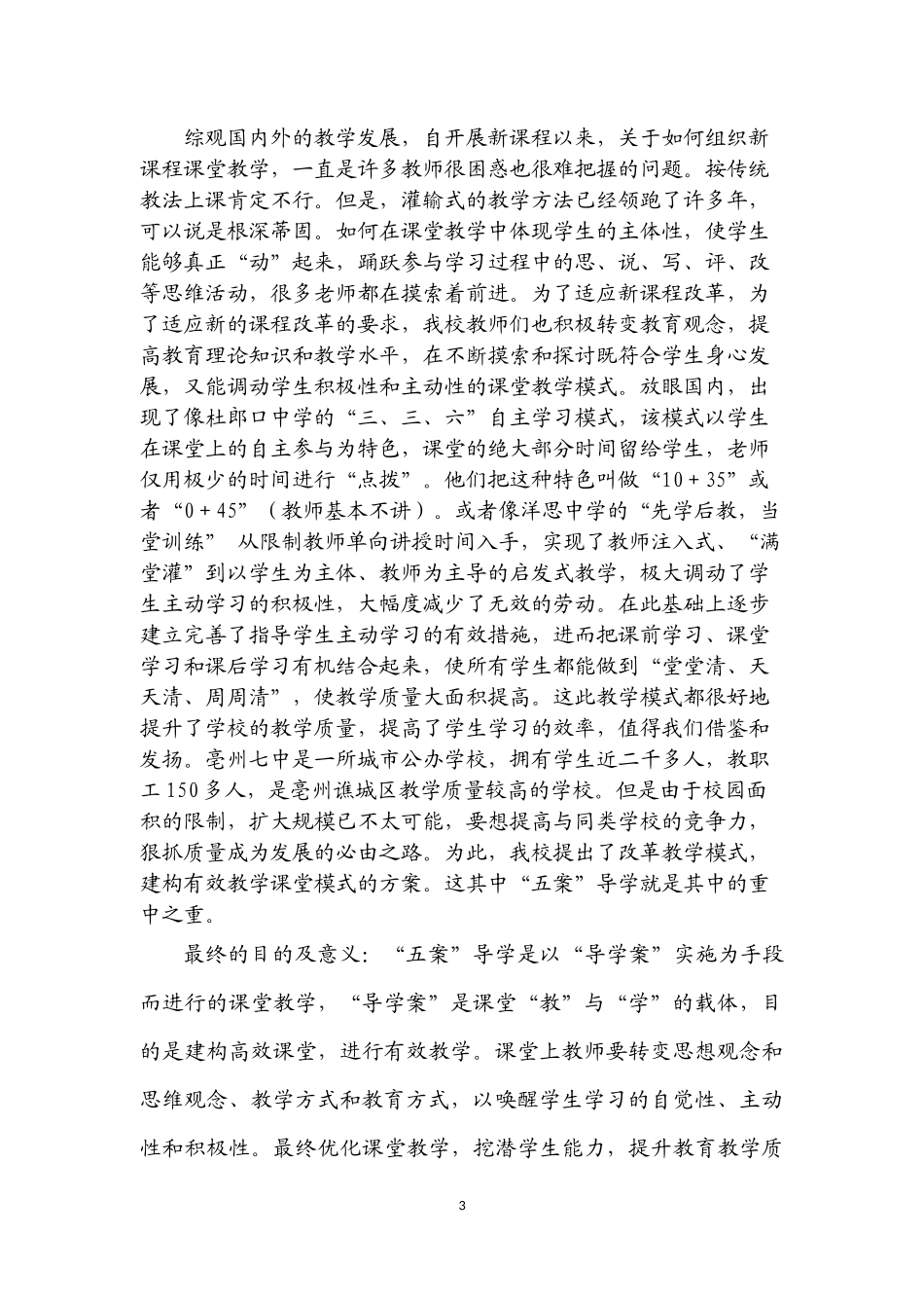 有效教学模式五案导学的实践研究综述_第3页