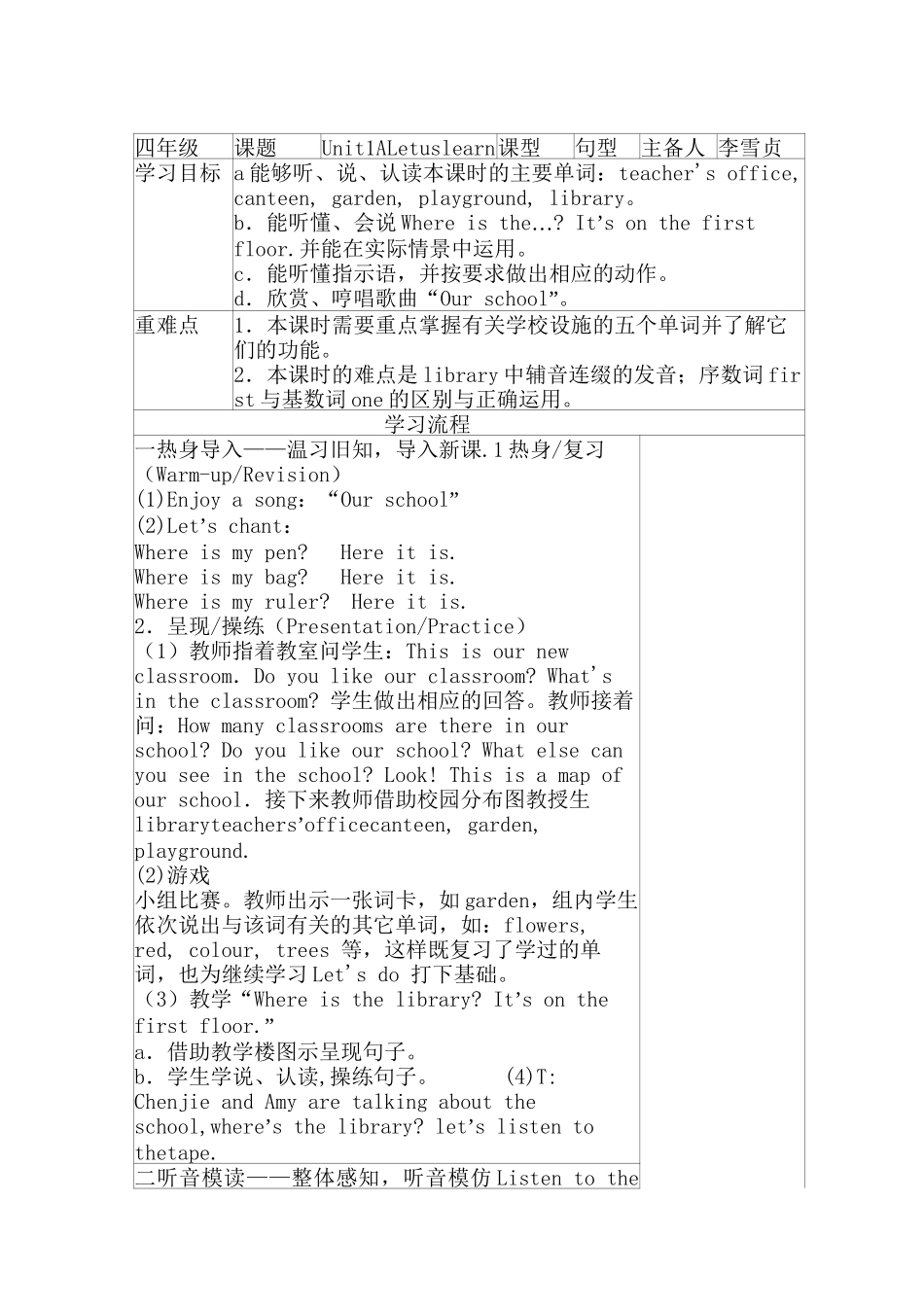 四下unit1教学设计_第1页