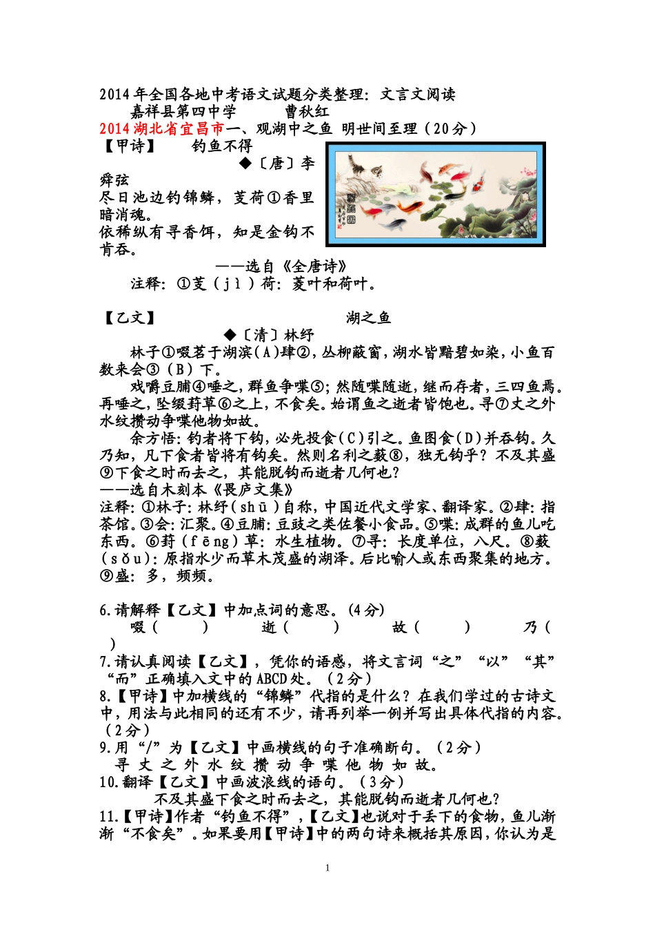 2014年全国各地中考语文试题分类整理：文言文阅读_第1页