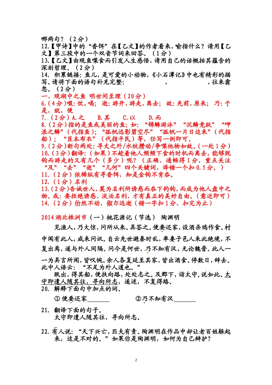 2014年全国各地中考语文试题分类整理：文言文阅读_第2页