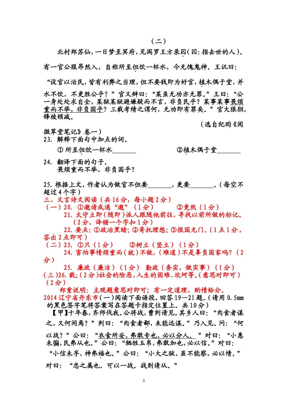 2014年全国各地中考语文试题分类整理：文言文阅读_第3页