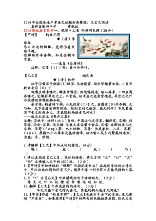 2014年全国各地中考语文试题分类整理：文言文阅读