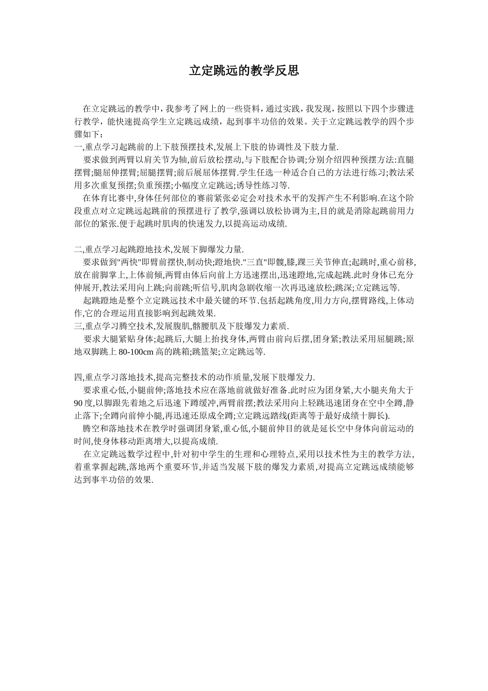 立定跳远的教学反思_第1页