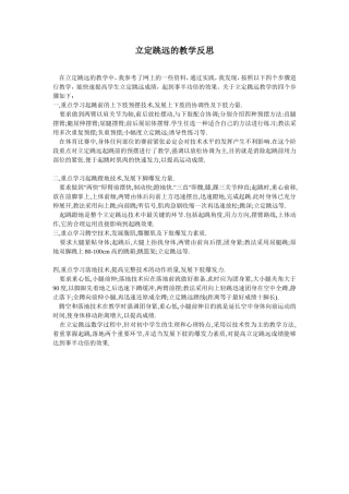 立定跳远的教学反思