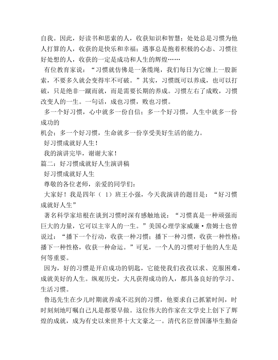 好习惯成就人生演讲稿 _第2页