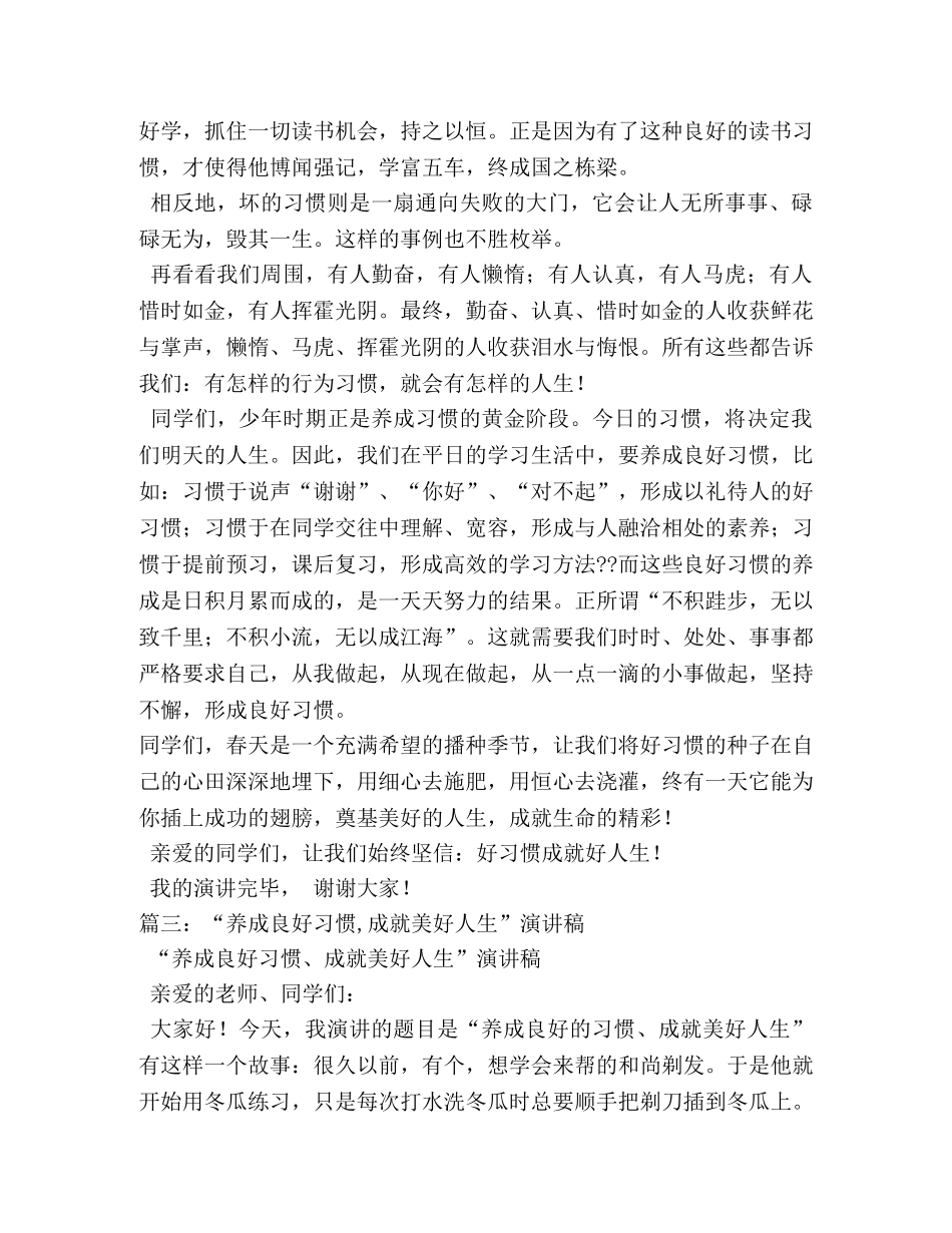 好习惯成就人生演讲稿 _第3页