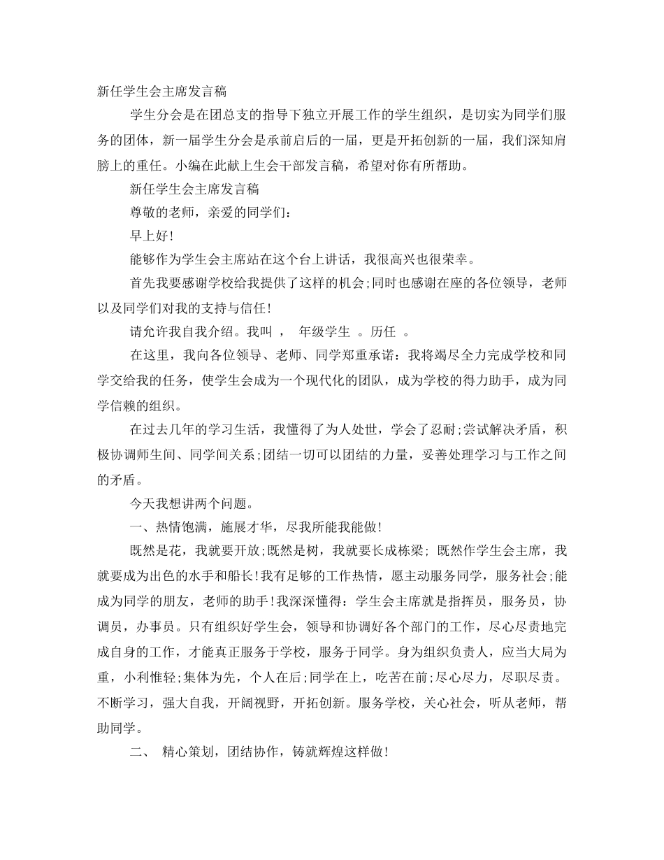 新任学生会主席发言稿 _第1页