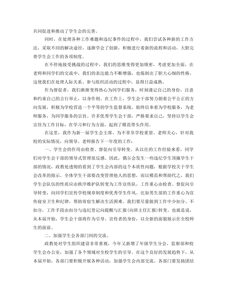 新任学生会主席发言稿 _第3页