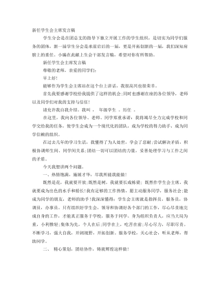 新任学生会主席发言稿 