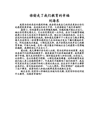 谁偷走了我们教育的幸福