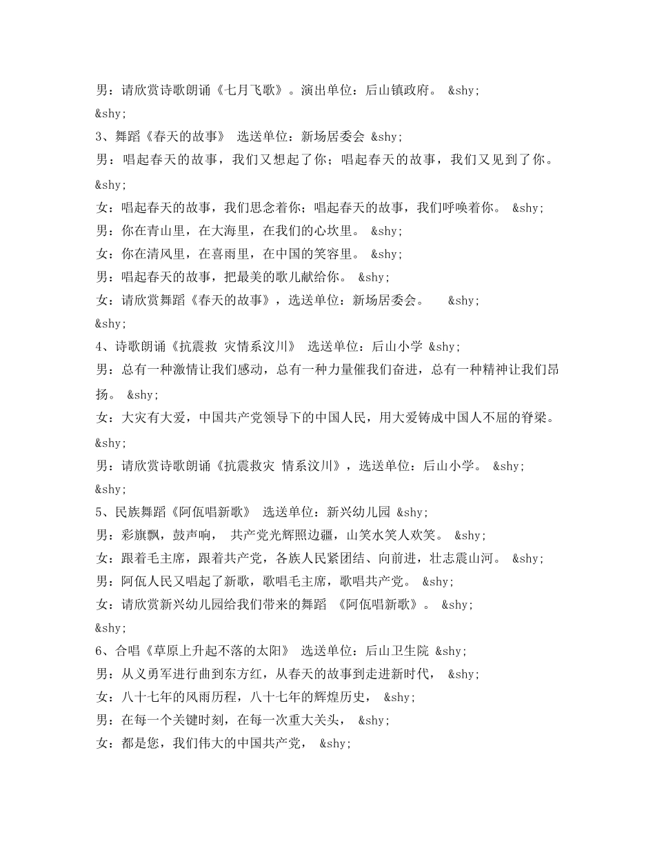 建党89周年文艺演出主持词 _第2页