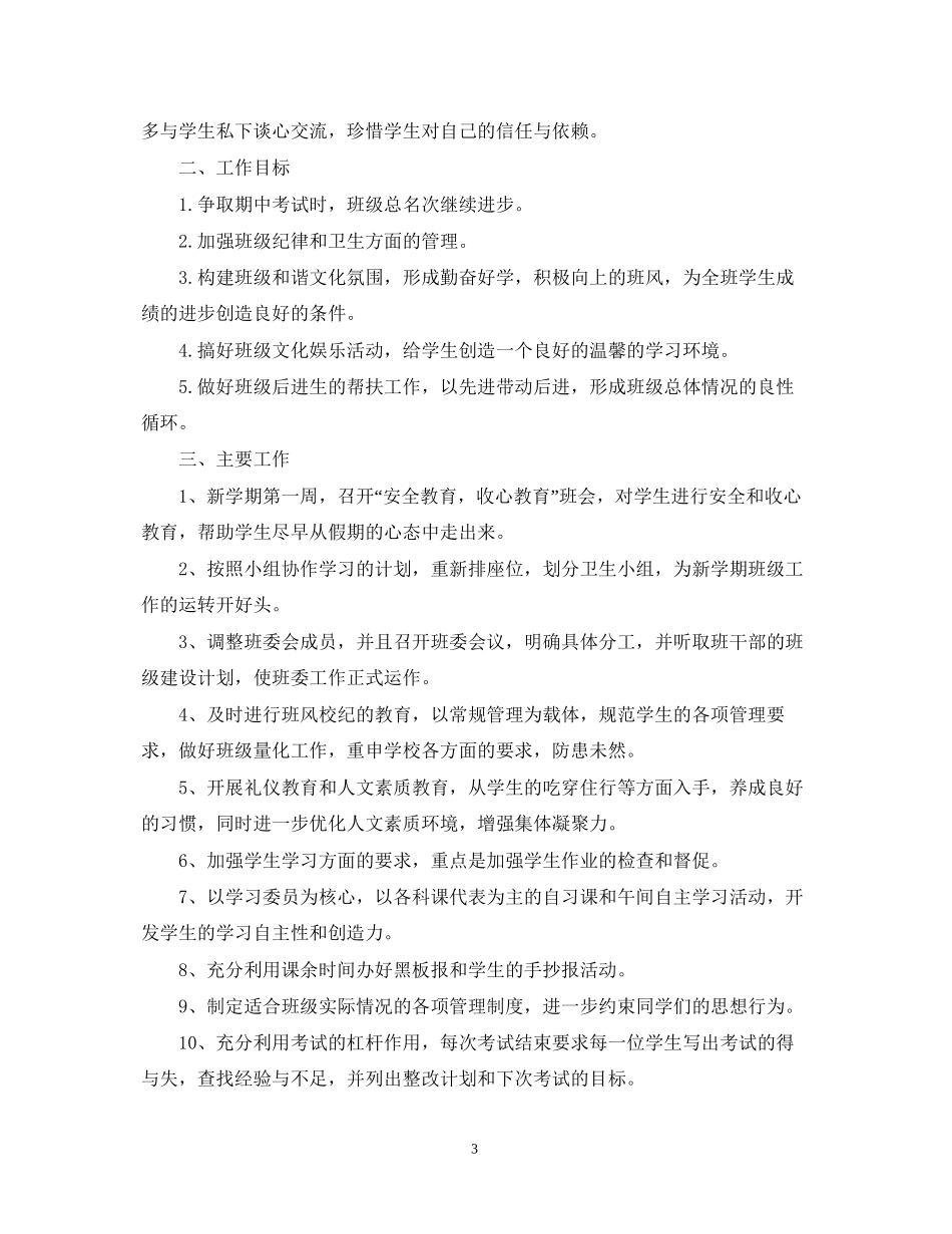 七年级班主任工作计划第一期_第3页