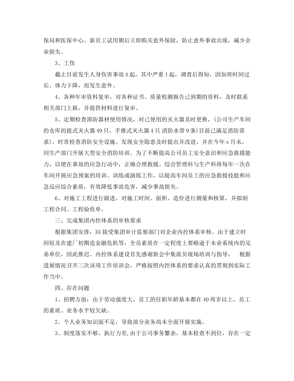 行政文员工作总结未来工作计划_第2页