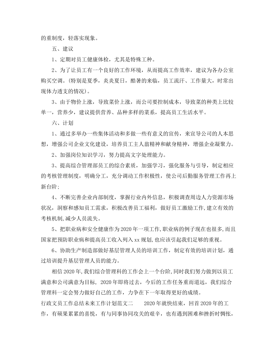 行政文员工作总结未来工作计划_第3页