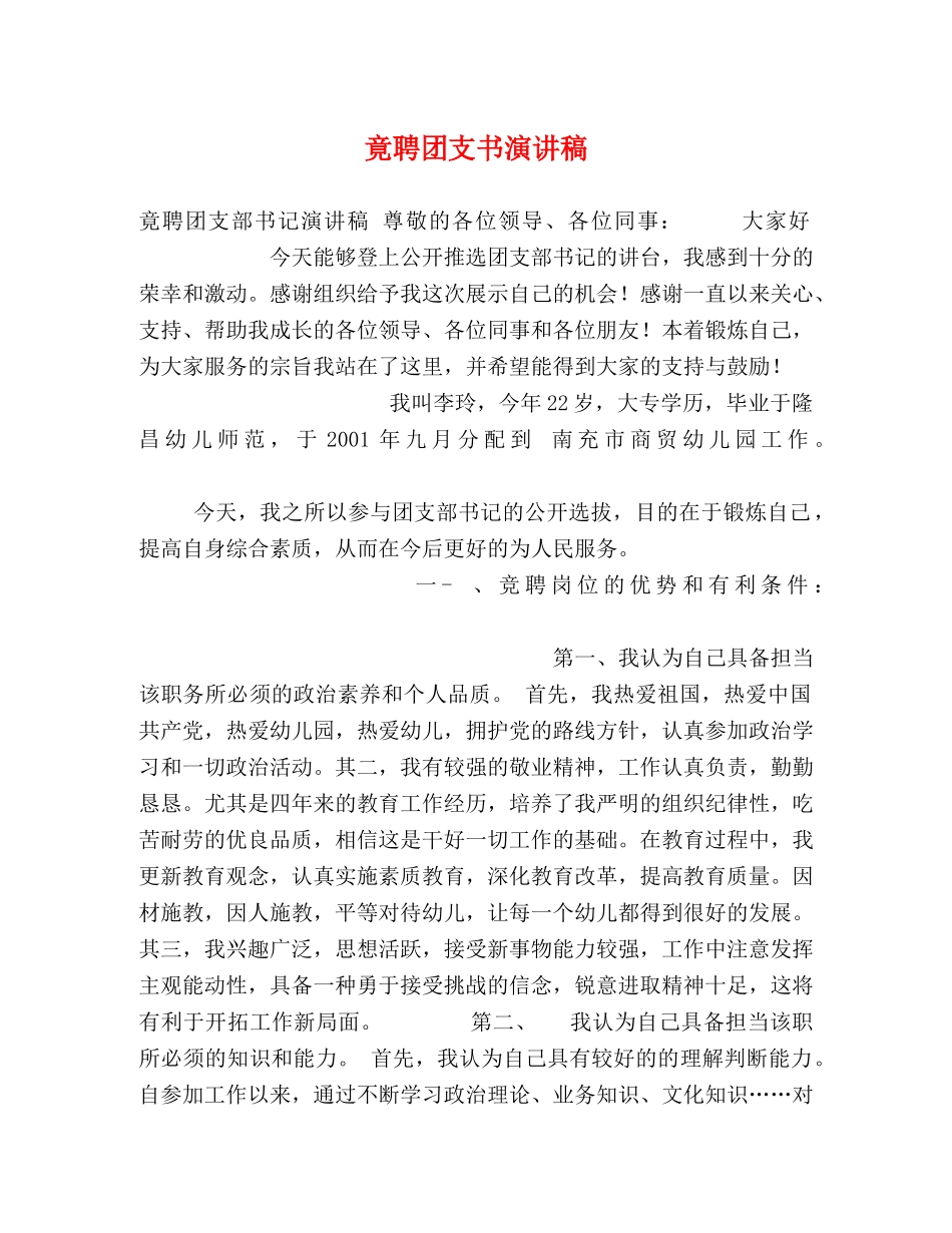 竟聘团支书演讲稿 _第1页