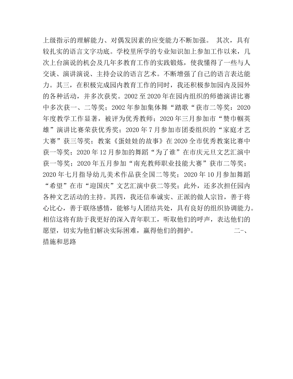 竟聘团支书演讲稿 _第2页