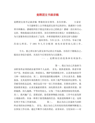 竟聘团支书演讲稿 