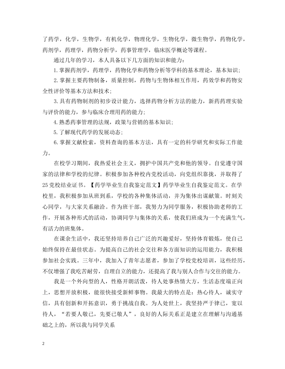 医学大学生毕业自我鉴定 _第2页
