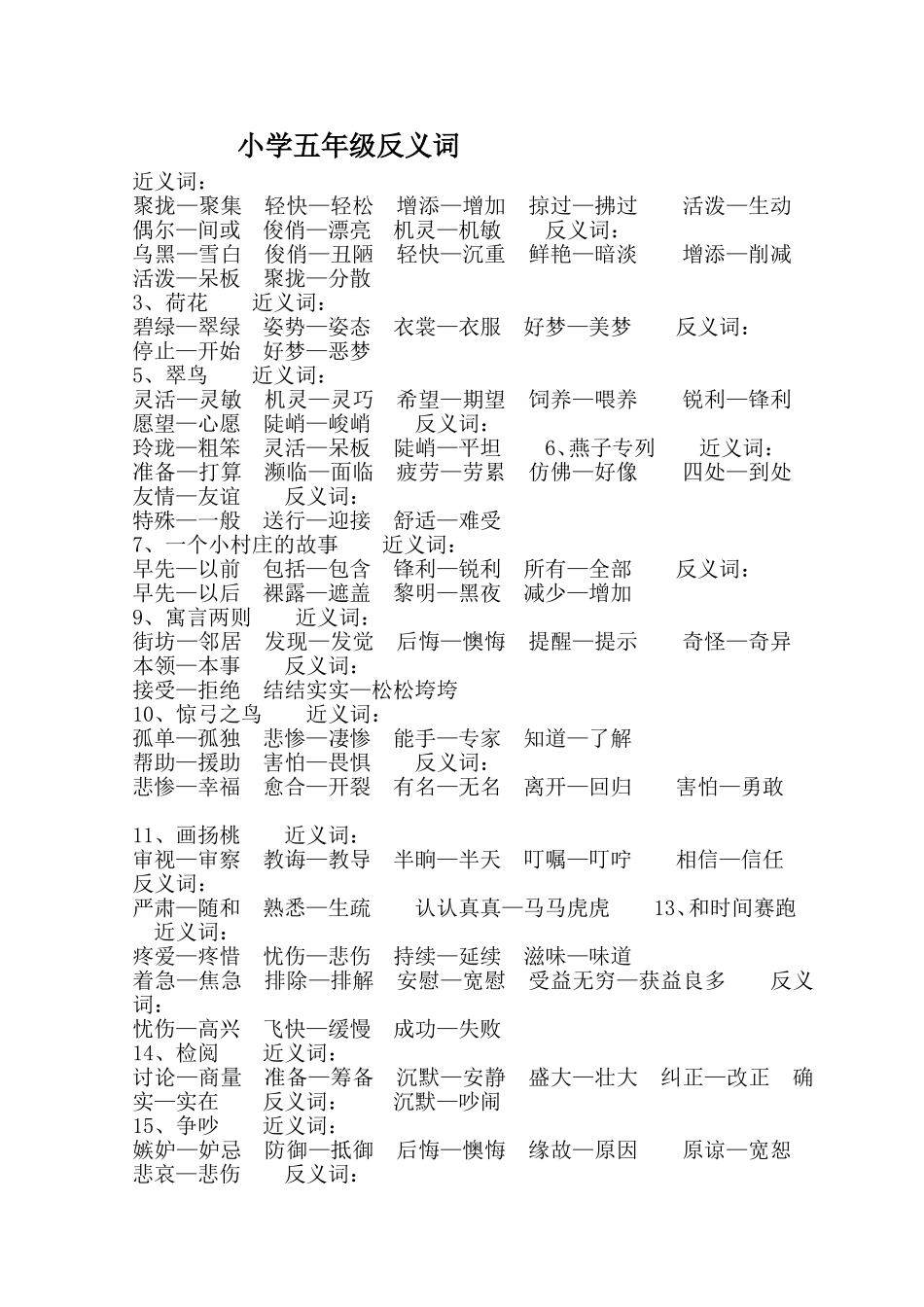 小学五年级反义词_第1页