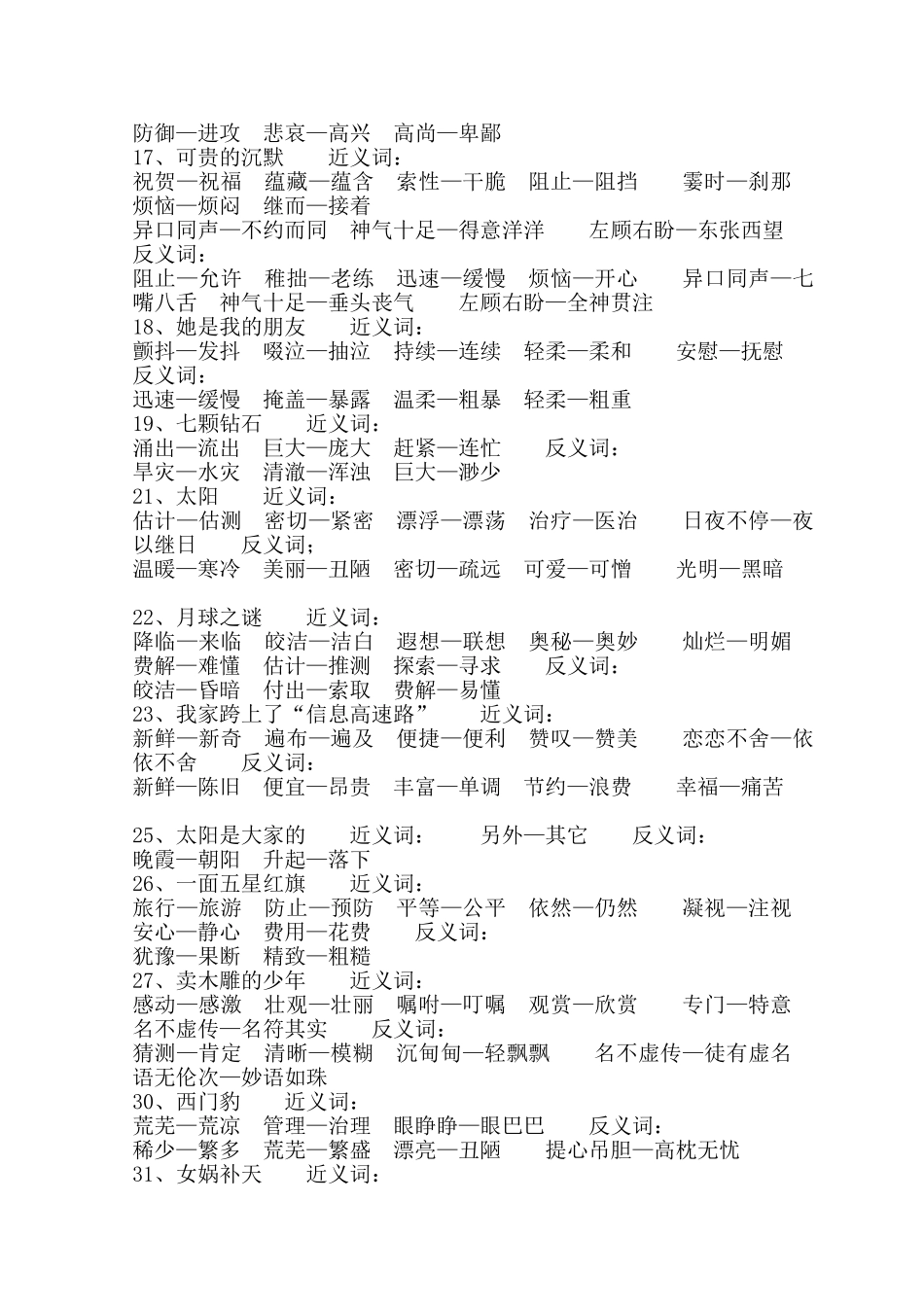 小学五年级反义词_第2页