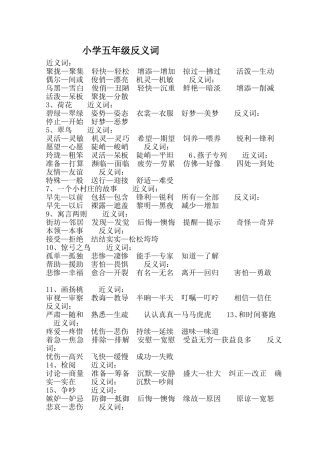 小学五年级反义词