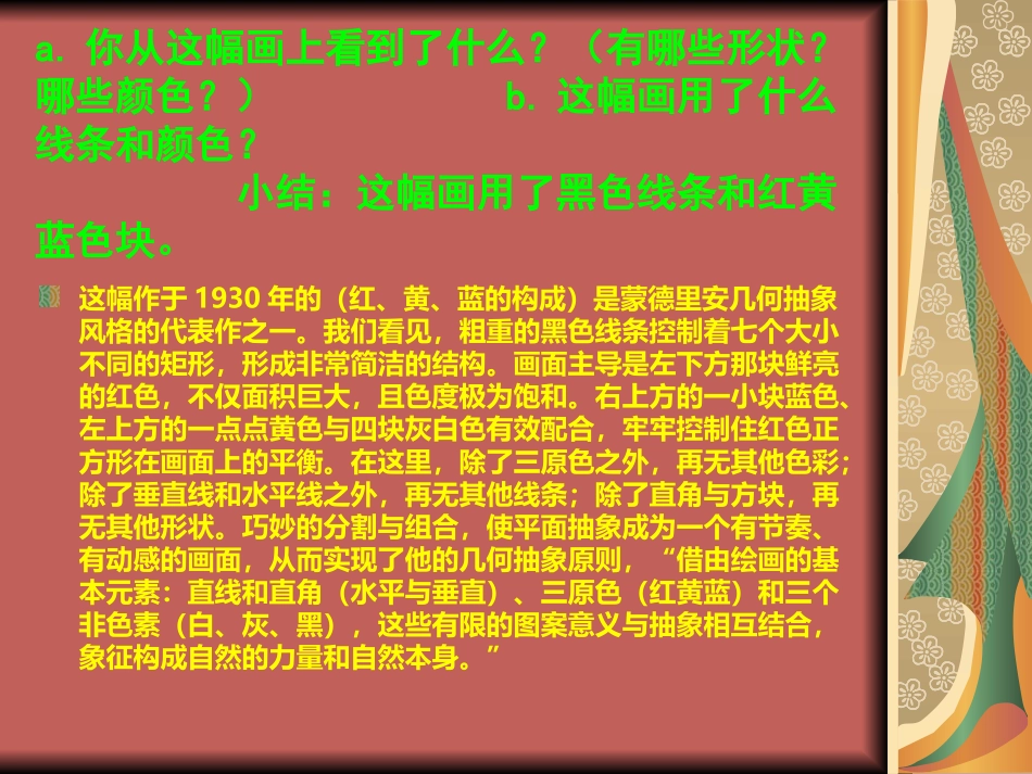 蒙德里安的格子画1_第3页