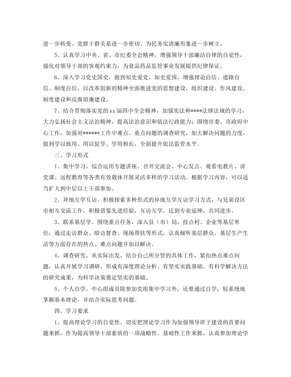 局党组中心组学习计划范文_第2页