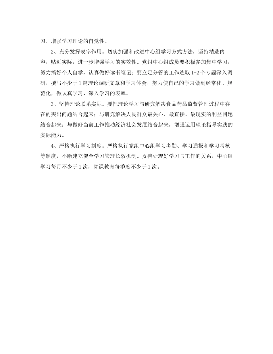 局党组中心组学习计划范文_第3页