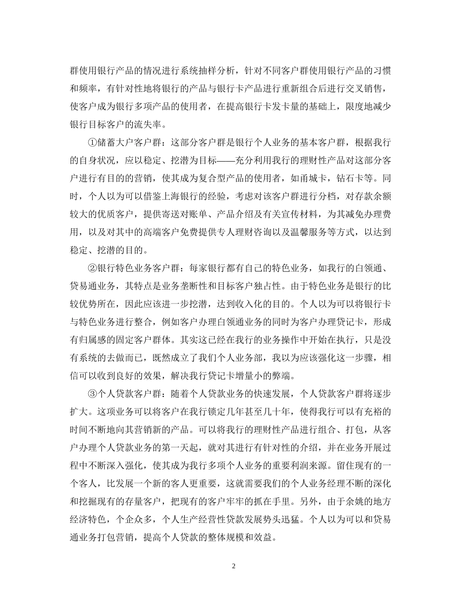 银行营销工作计划结尾范本_第2页