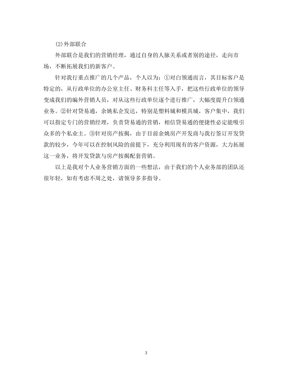 银行营销工作计划结尾范本_第3页