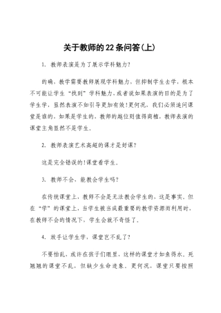 关于教师的22条问答(上)
